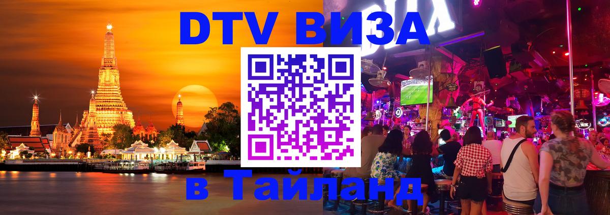 Цены на DTV визу в Таиланд — пакеты услуг, достаточно даже паспорта - 03.10.2025 